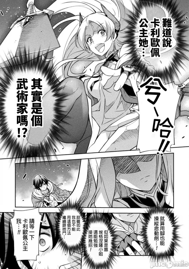 DRAWING 最强漫画家利用绘画技能在异世界开无双！第130话在线观看 - 第14张