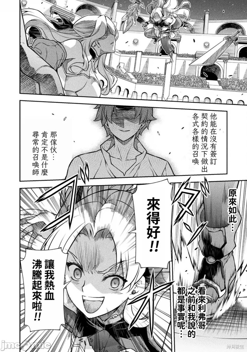 DRAWING 最强漫画家利用绘画技能在异世界开无双！第130话在线观看 - 第11张