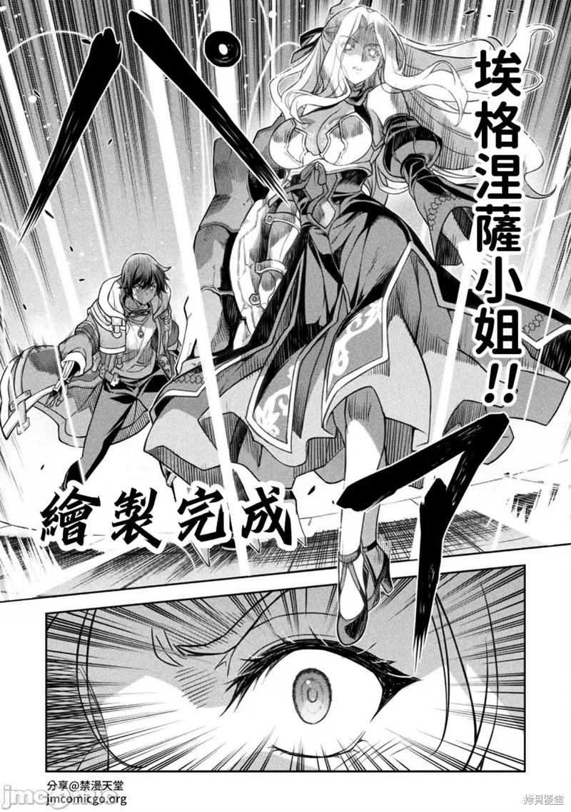 DRAWING 最强漫画家利用绘画技能在异世界开无双！第130话在线观看 - 第7张
