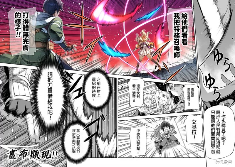 DRAWING 最强漫画家利用绘画技能在异世界开无双！第130话在线观看 - 第6张