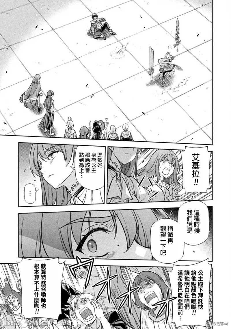 DRAWING 最强漫画家利用绘画技能在异世界开无双！第130话在线观看 - 第5张