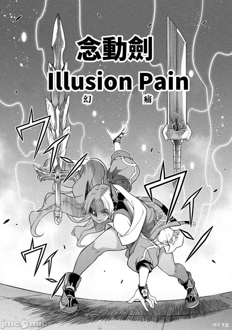 DRAWING 最强漫画家利用绘画技能在异世界开无双！第130话在线观看 - 第4张