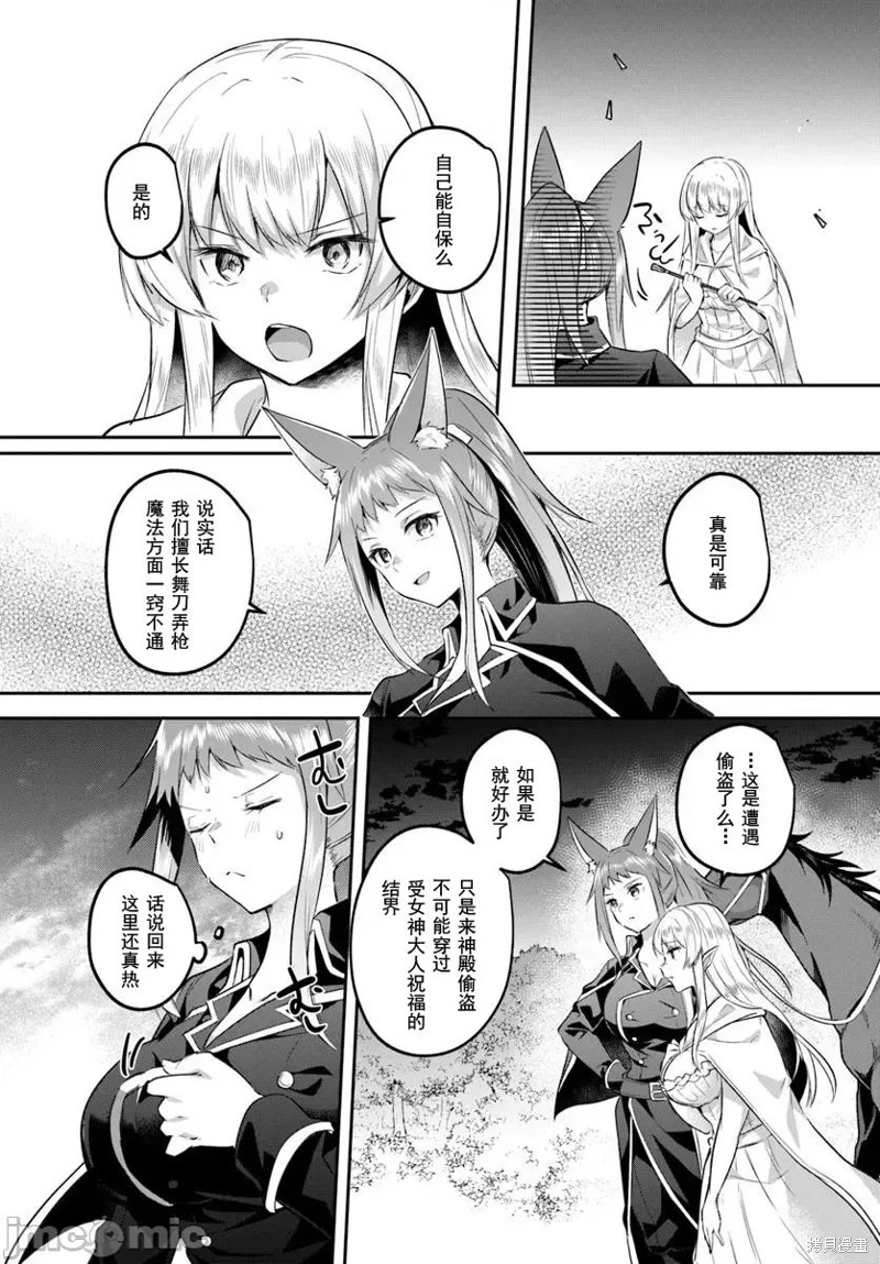 隐秘洞窟的深处第32话在线观看 - 第7张