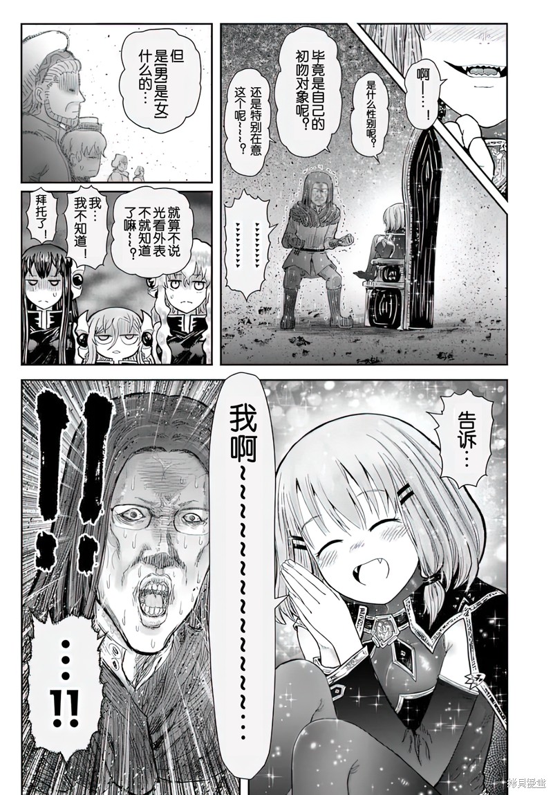异世界叔叔第65话在线观看 - 第42张
