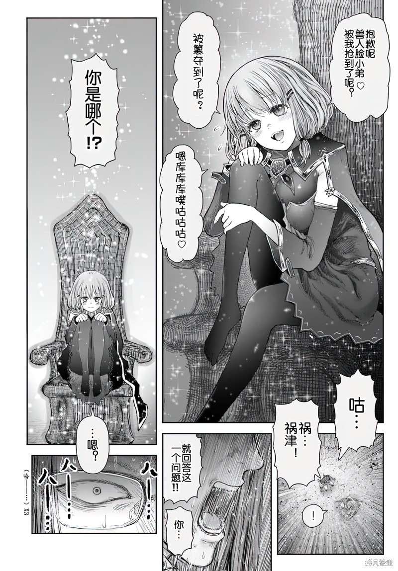 异世界叔叔第65话在线观看 - 第41张