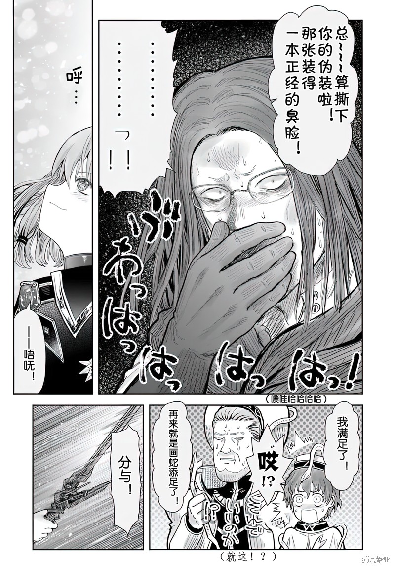 异世界叔叔第65话在线观看 - 第36张