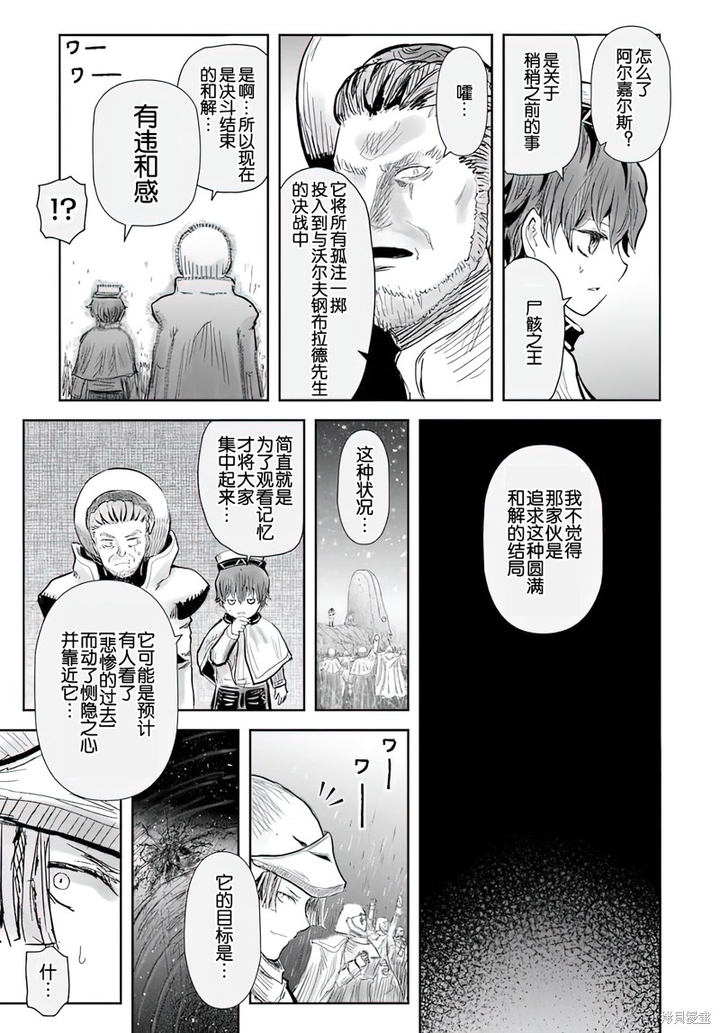 异世界叔叔第65话在线观看 - 第24张