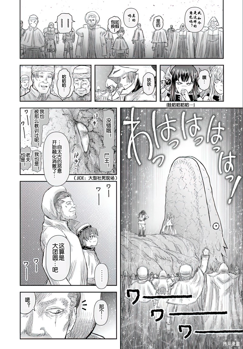 异世界叔叔第65话在线观看 - 第23张
