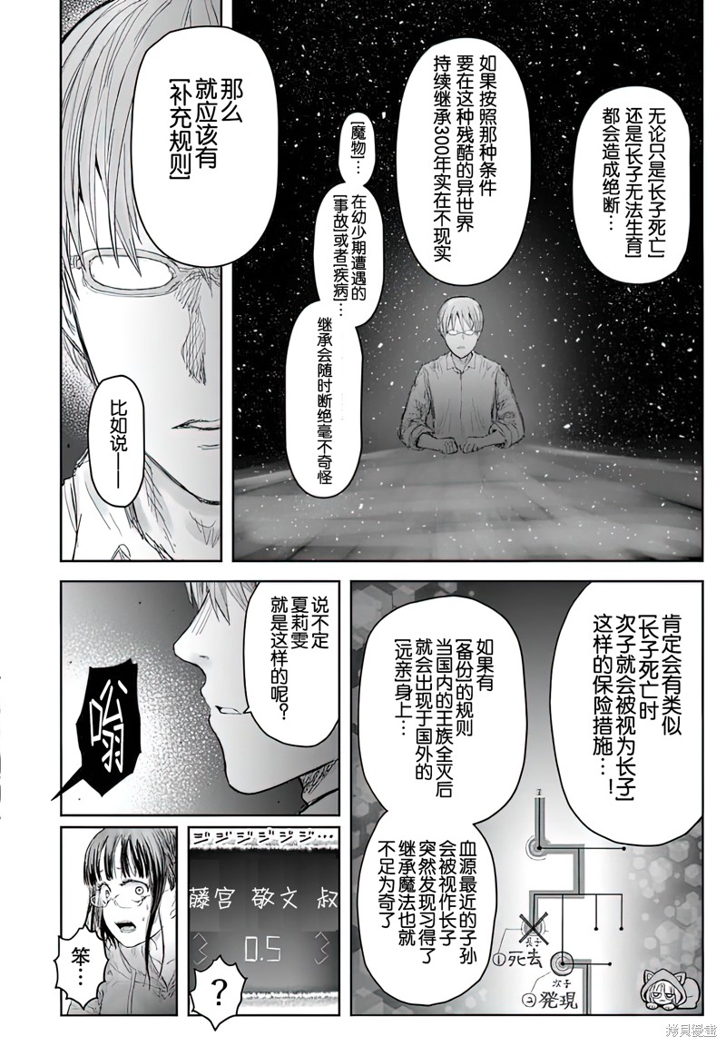 异世界叔叔第65话在线观看 - 第3张