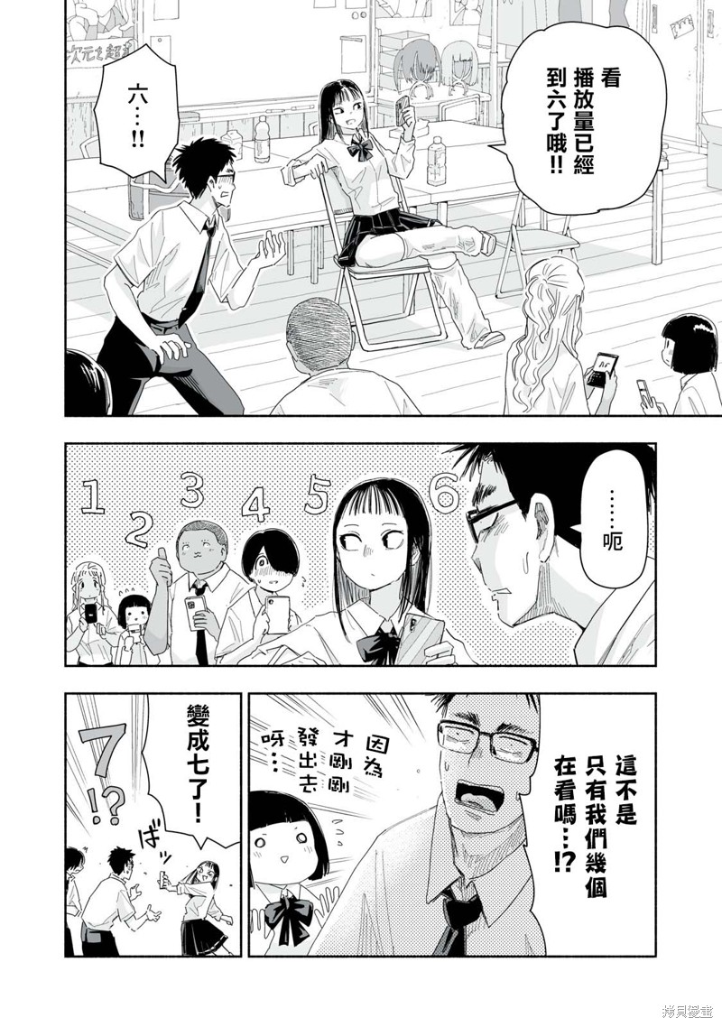 这样更有青春感呀第25.1话在线观看 - 第3张