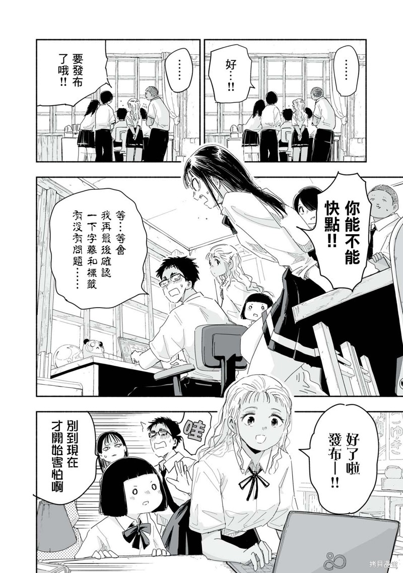 这样更有青春感呀第25.1话在线观看 - 第2张