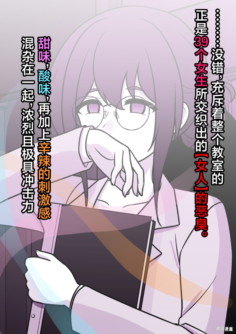 男女比1：39的平行世界第184话在线观看 - 第4张