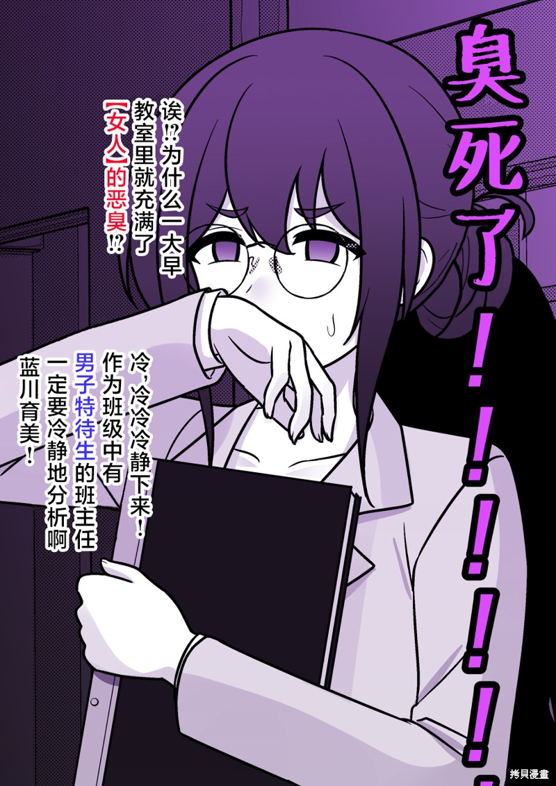 男女比1：39的平行世界第184话在线观看 - 第3张