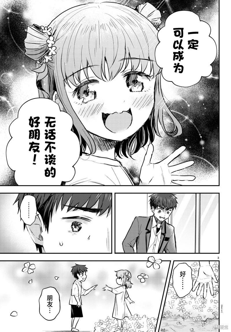 恋人手中四叶草第21话在线观看 - 第3张