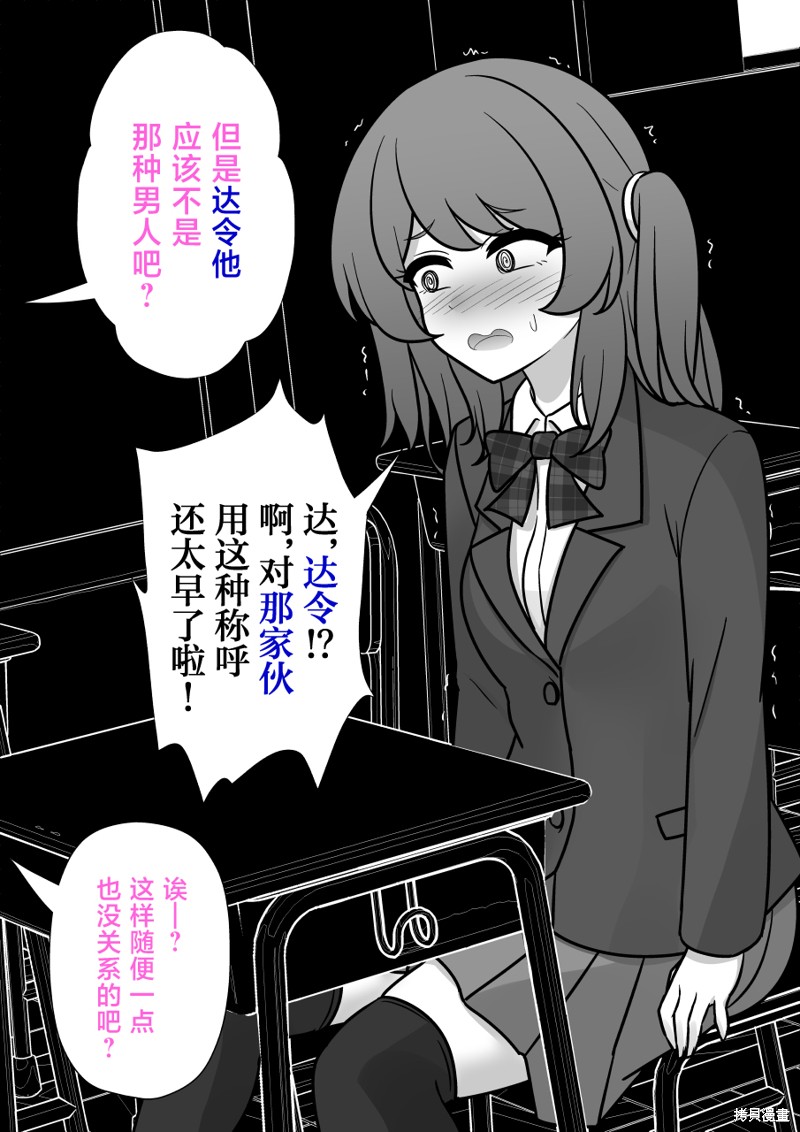 男女比1：39的平行世界第185话在线观看 - 第7张