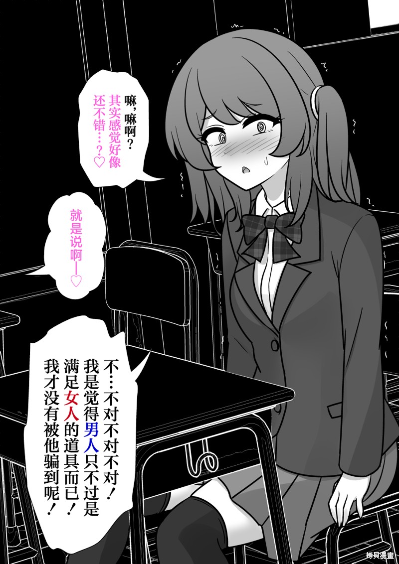 男女比1：39的平行世界第185话在线观看 - 第6张
