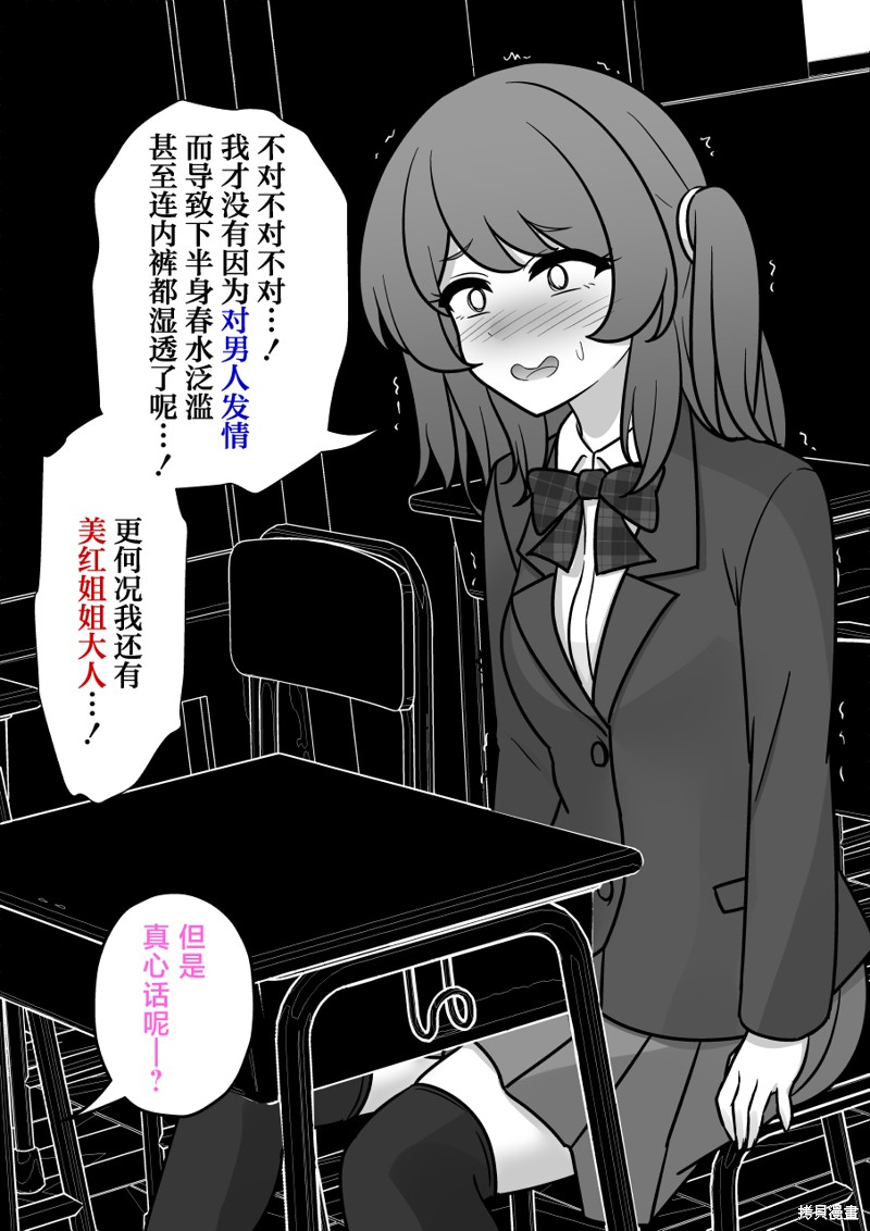 男女比1：39的平行世界第185话在线观看 - 第5张
