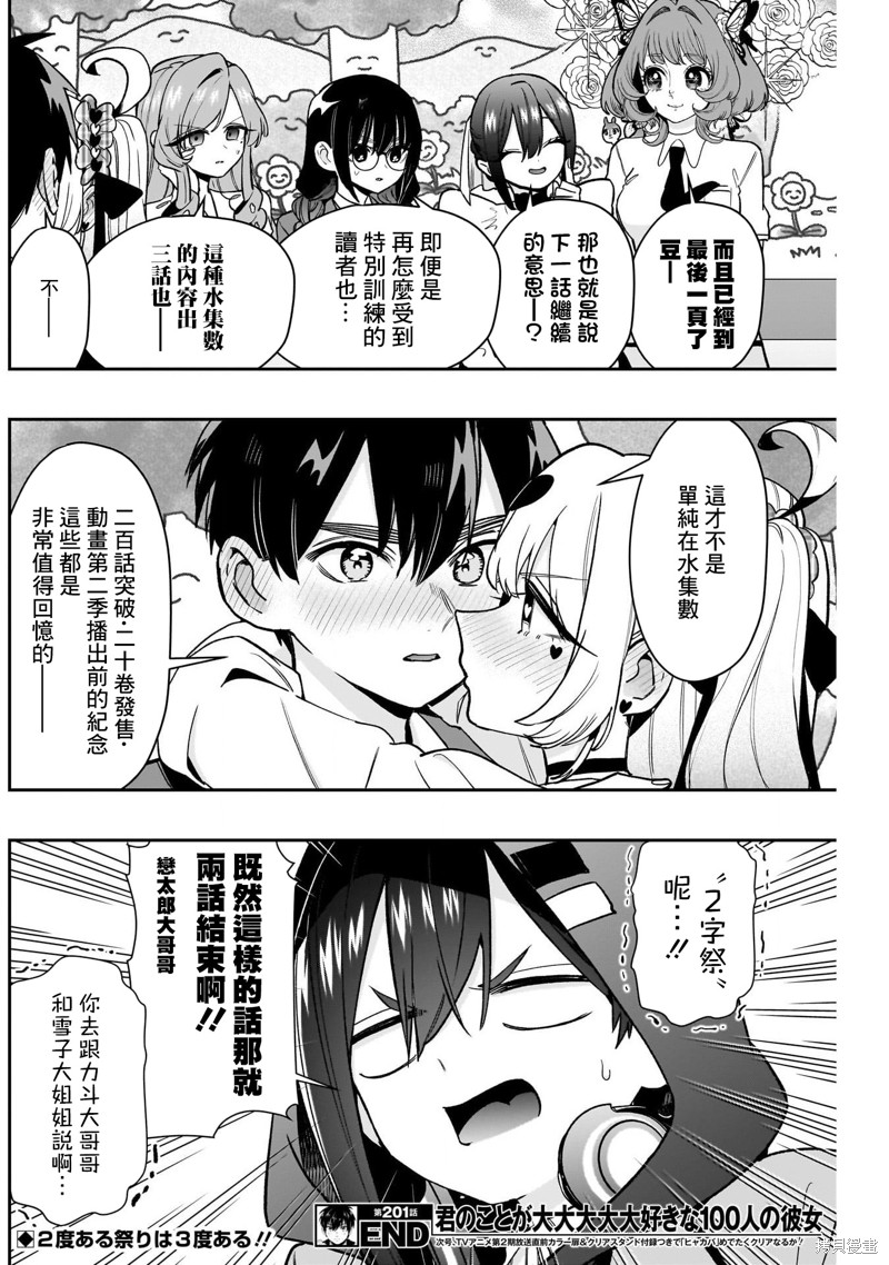 超超超超喜欢你的一百个女孩子第201话在线观看 - 第19张
