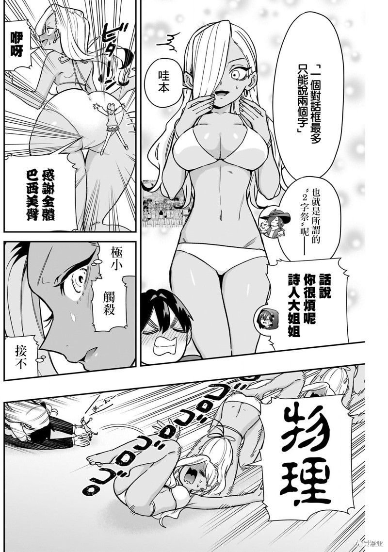 超超超超喜欢你的一百个女孩子第201话在线观看 - 第15张
