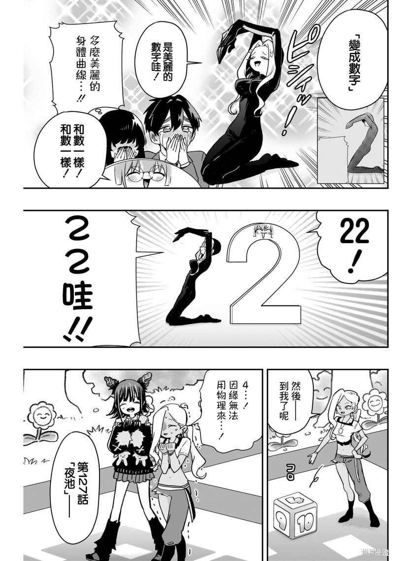 超超超超喜欢你的一百个女孩子第201话在线观看 - 第14张