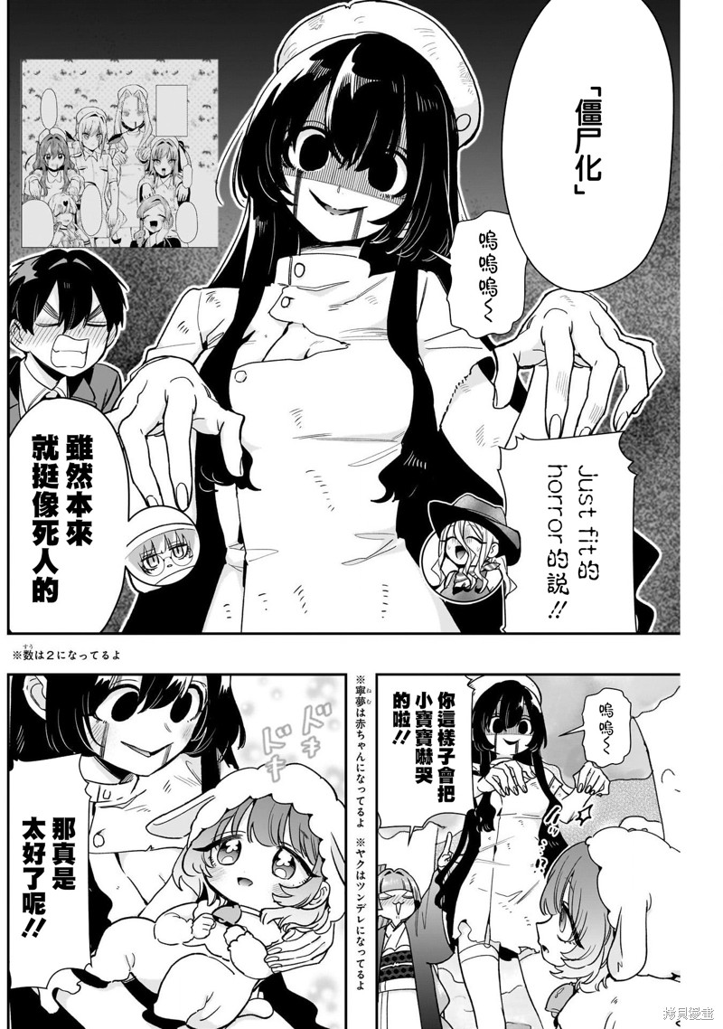 超超超超喜欢你的一百个女孩子第201话在线观看 - 第11张