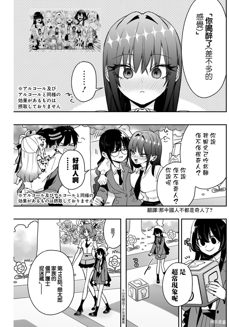 超超超超喜欢你的一百个女孩子第201话在线观看 - 第10张