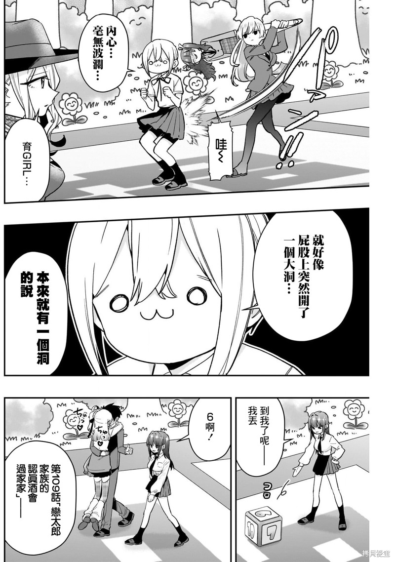 超超超超喜欢你的一百个女孩子第201话在线观看 - 第9张
