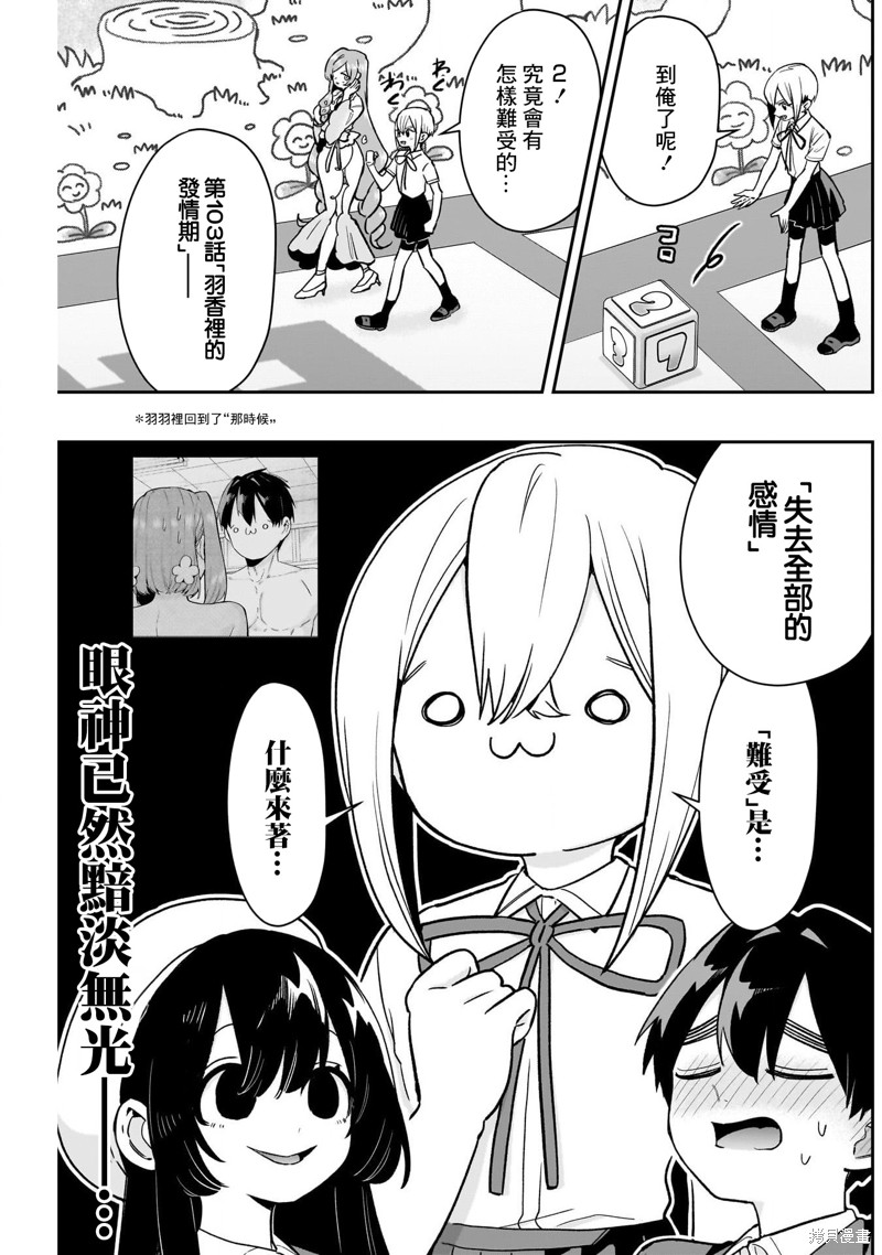 超超超超喜欢你的一百个女孩子第201话在线观看 - 第8张