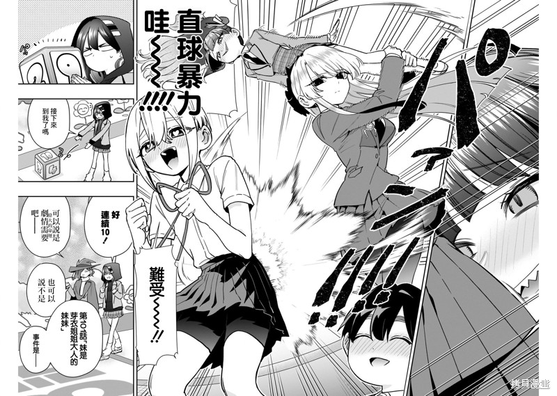 超超超超喜欢你的一百个女孩子第201话在线观看 - 第6张
