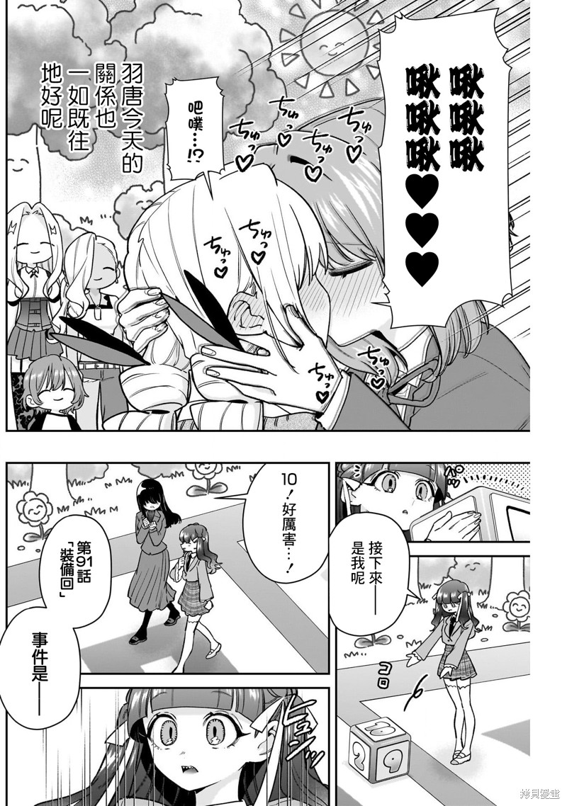 超超超超喜欢你的一百个女孩子第201话在线观看 - 第4张