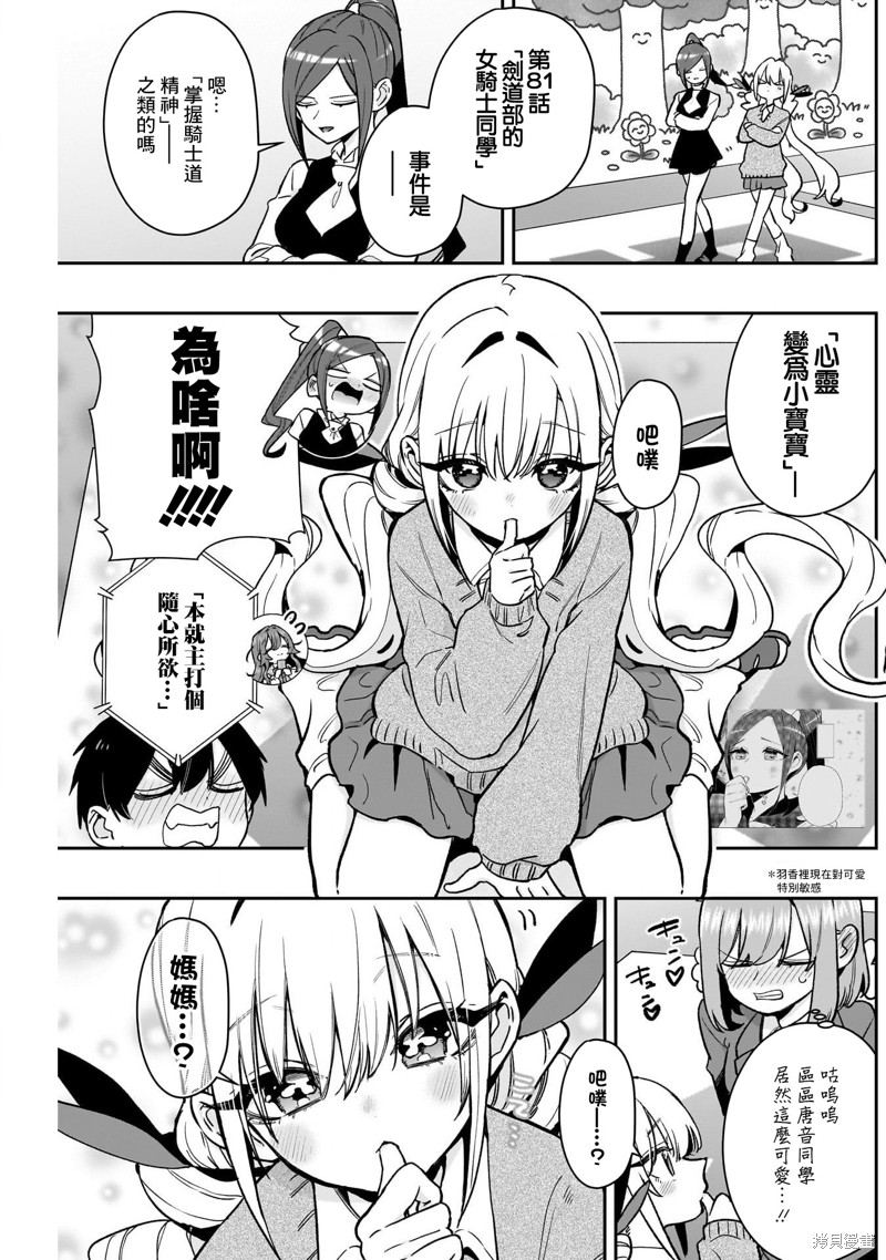 超超超超喜欢你的一百个女孩子第201话在线观看 - 第3张