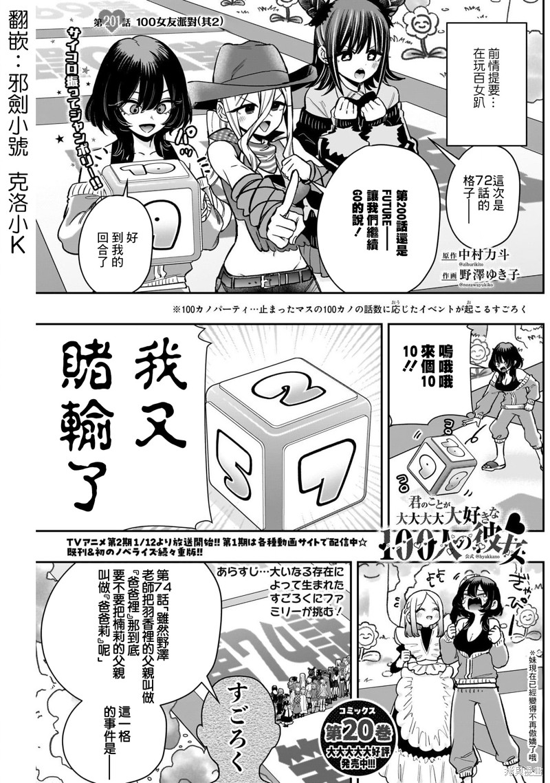 超超超超喜欢你的一百个女孩子第201话在线观看 - 第1张