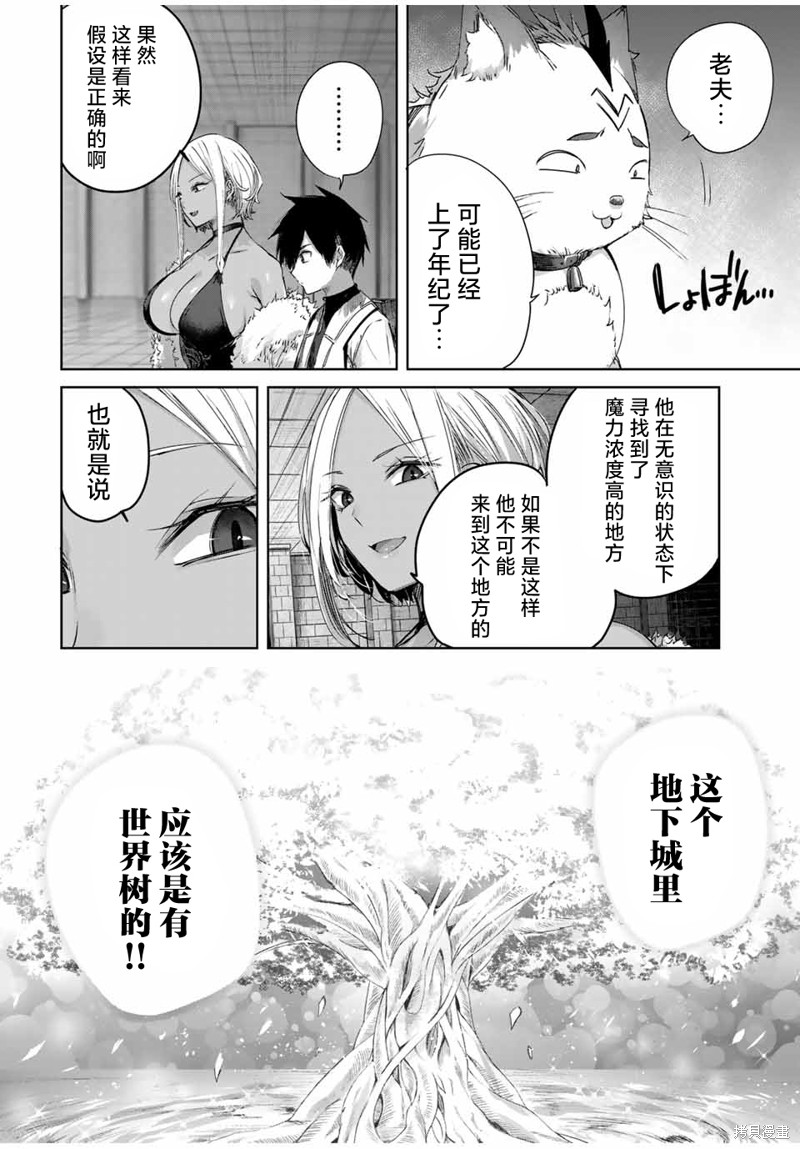 边境药师，在都会成为S级冒险者~英雄村的少年凭开挂药不自觉无双~第33话在线观看 - 第10张