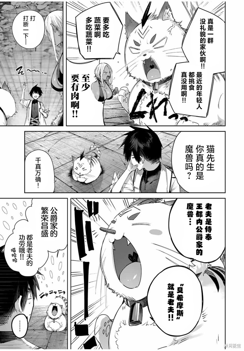 边境药师，在都会成为S级冒险者~英雄村的少年凭开挂药不自觉无双~第33话在线观看 - 第7张