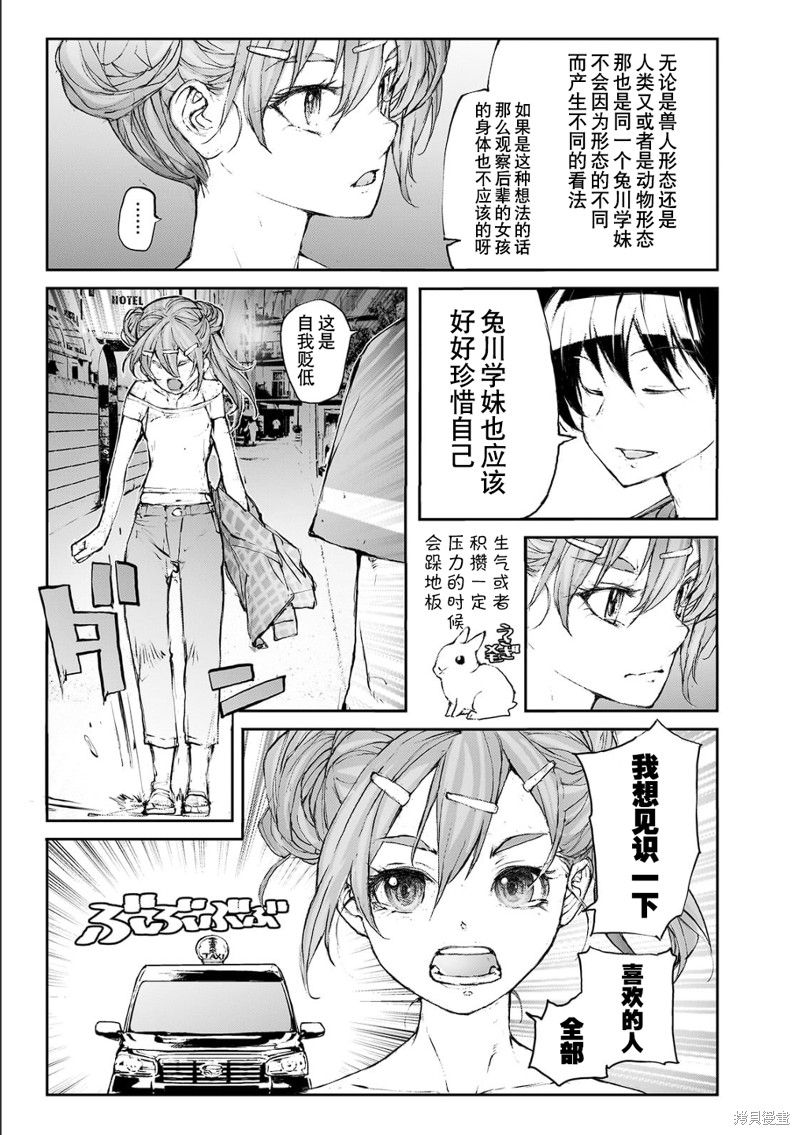 蜕皮吧！龙崎同学大学篇第6话在线观看 - 第7张