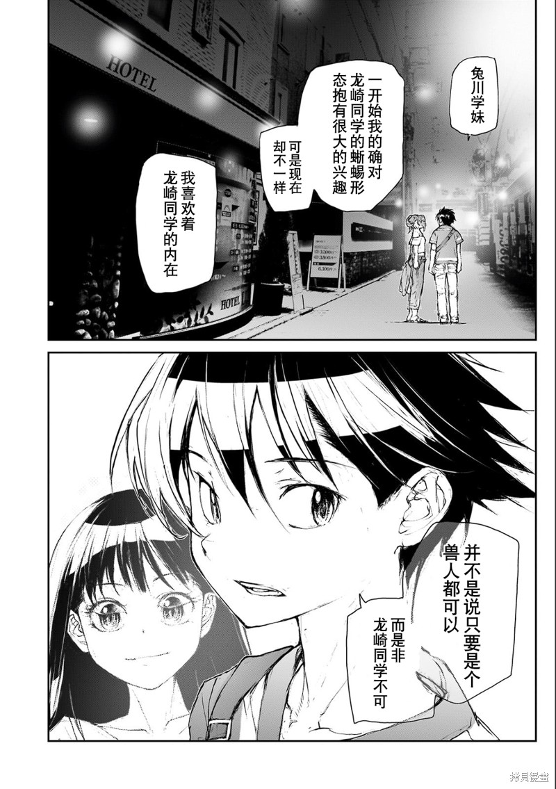 蜕皮吧！龙崎同学大学篇第6话在线观看 - 第6张