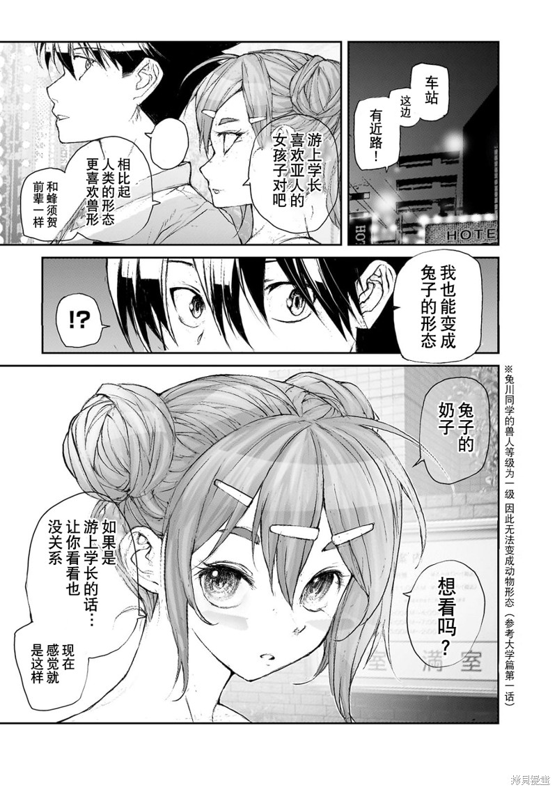 蜕皮吧！龙崎同学大学篇第6话在线观看 - 第5张