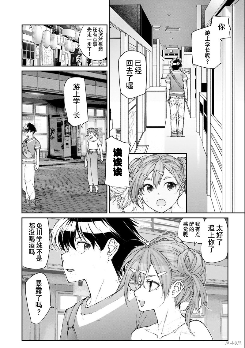 蜕皮吧！龙崎同学大学篇第6话在线观看 - 第4张