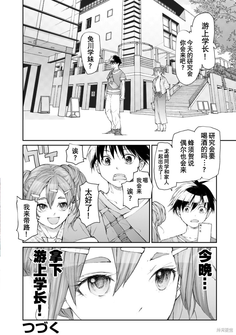 蜕皮吧！龙崎同学大学篇第5话在线观看 - 第8张