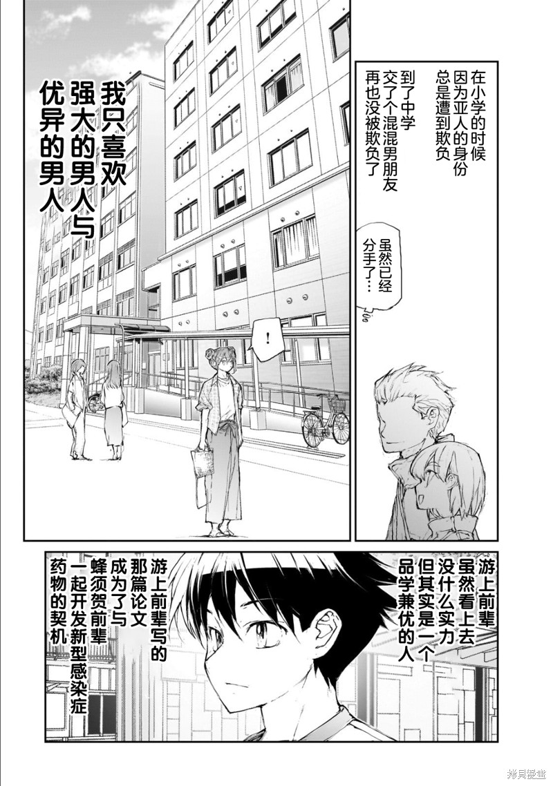 蜕皮吧！龙崎同学大学篇第5话在线观看 - 第7张