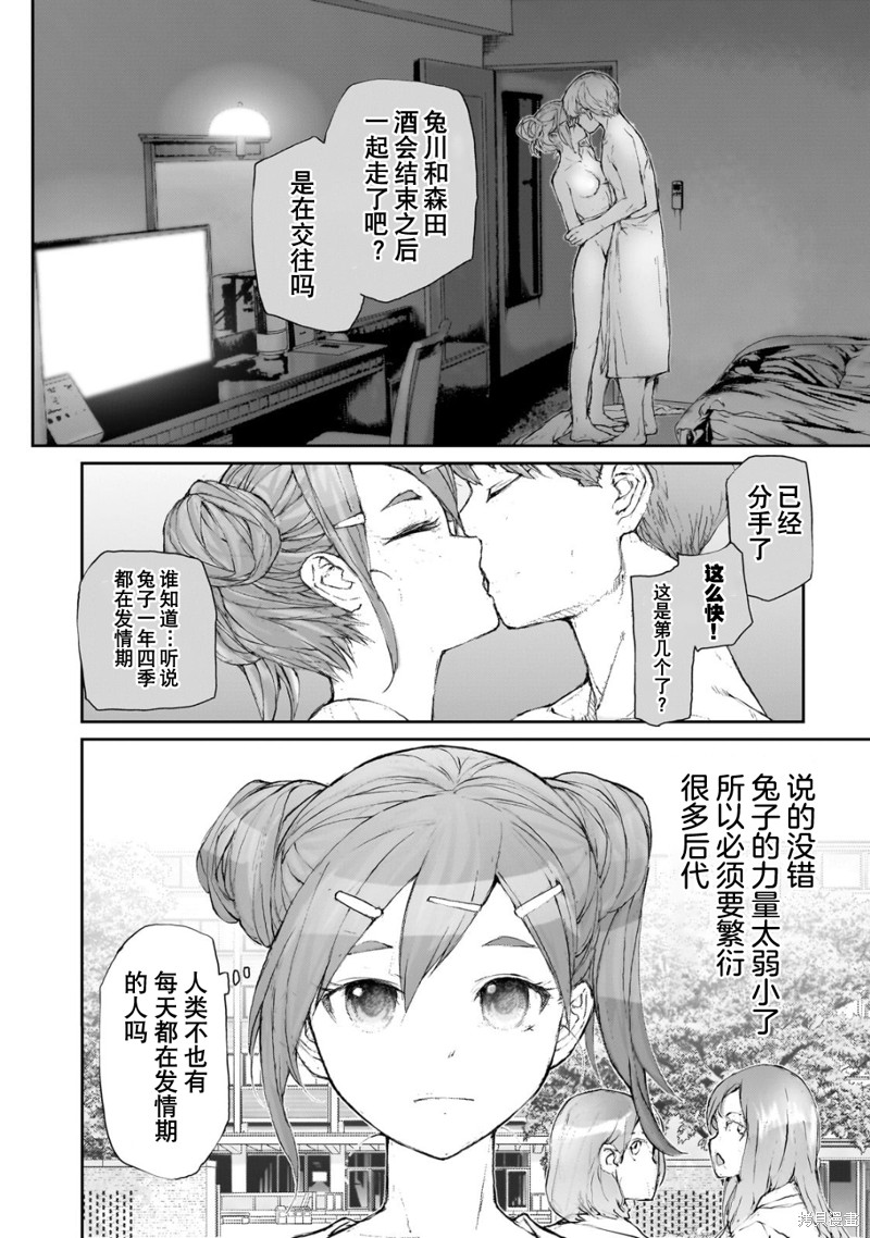 蜕皮吧！龙崎同学大学篇第5话在线观看 - 第6张