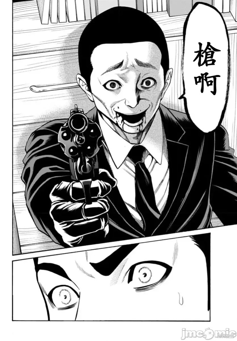 猎奇杀人第32话在线观看 - 第44张