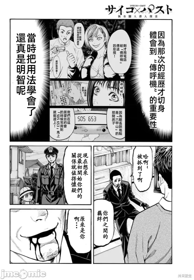 猎奇杀人第32话在线观看 - 第42张