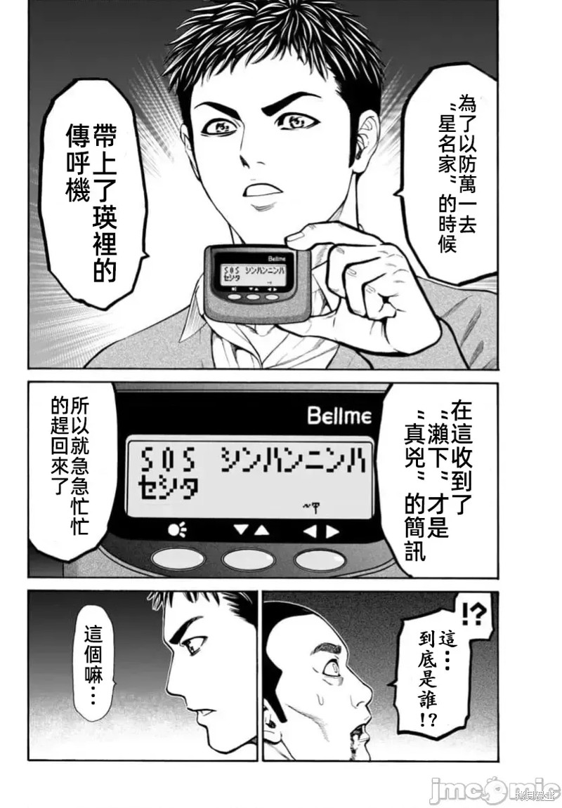 猎奇杀人第32话在线观看 - 第40张