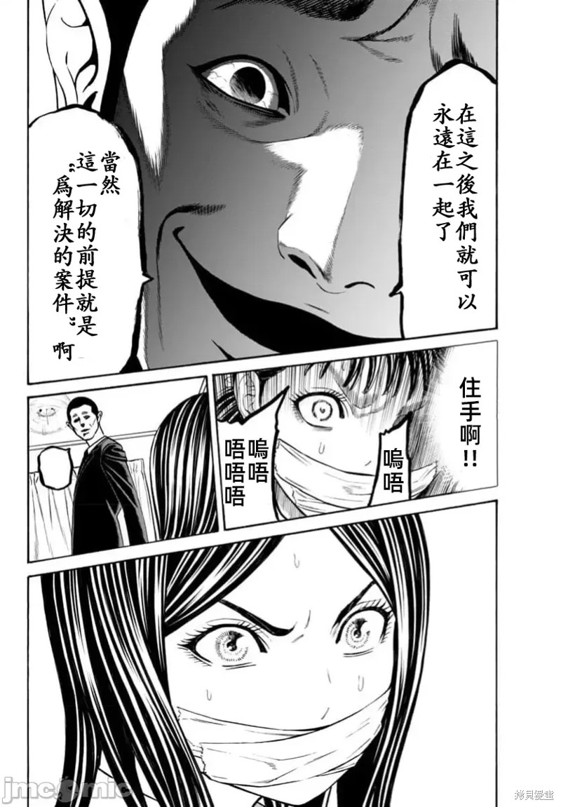 猎奇杀人第32话在线观看 - 第31张