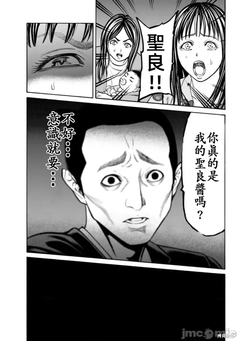 猎奇杀人第32话在线观看 - 第28张