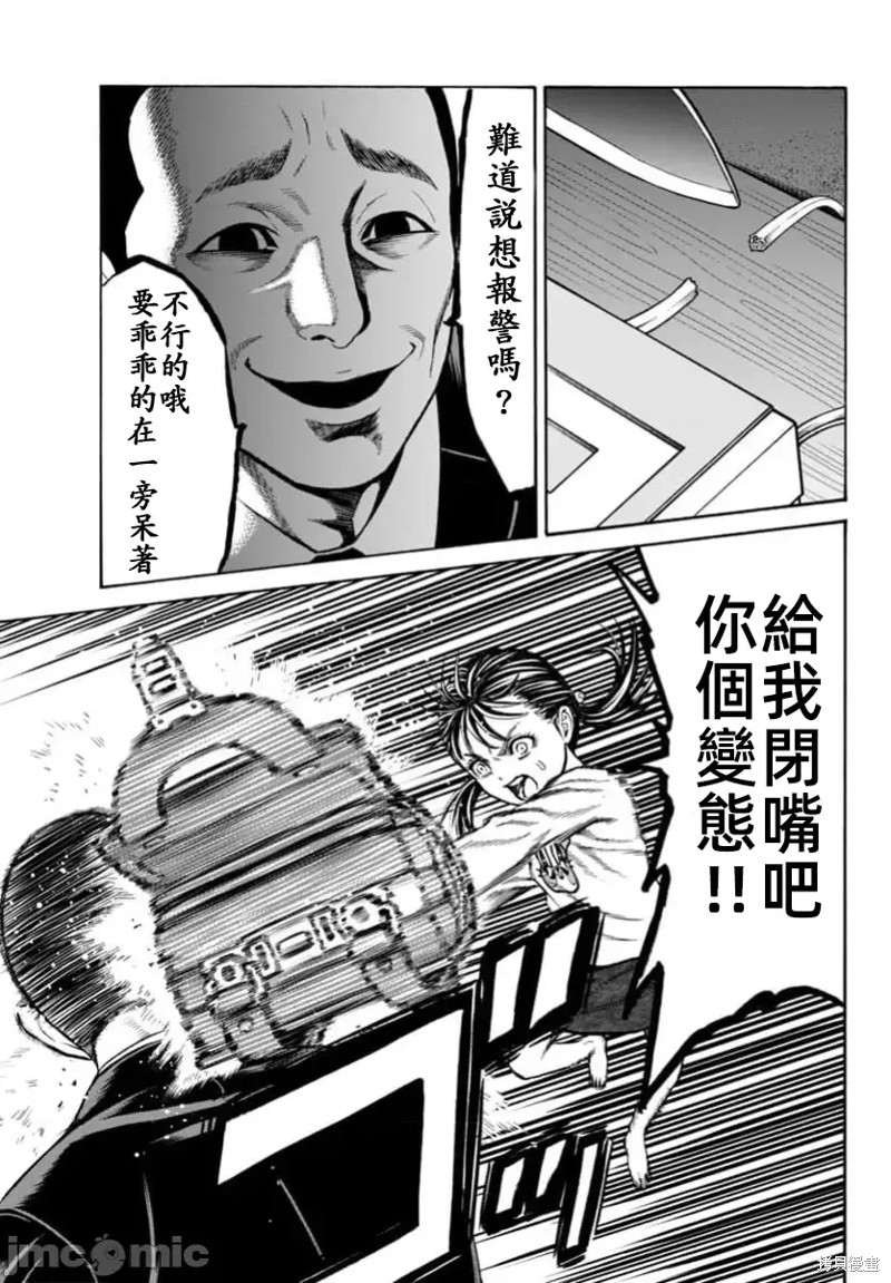 猎奇杀人第32话在线观看 - 第27张