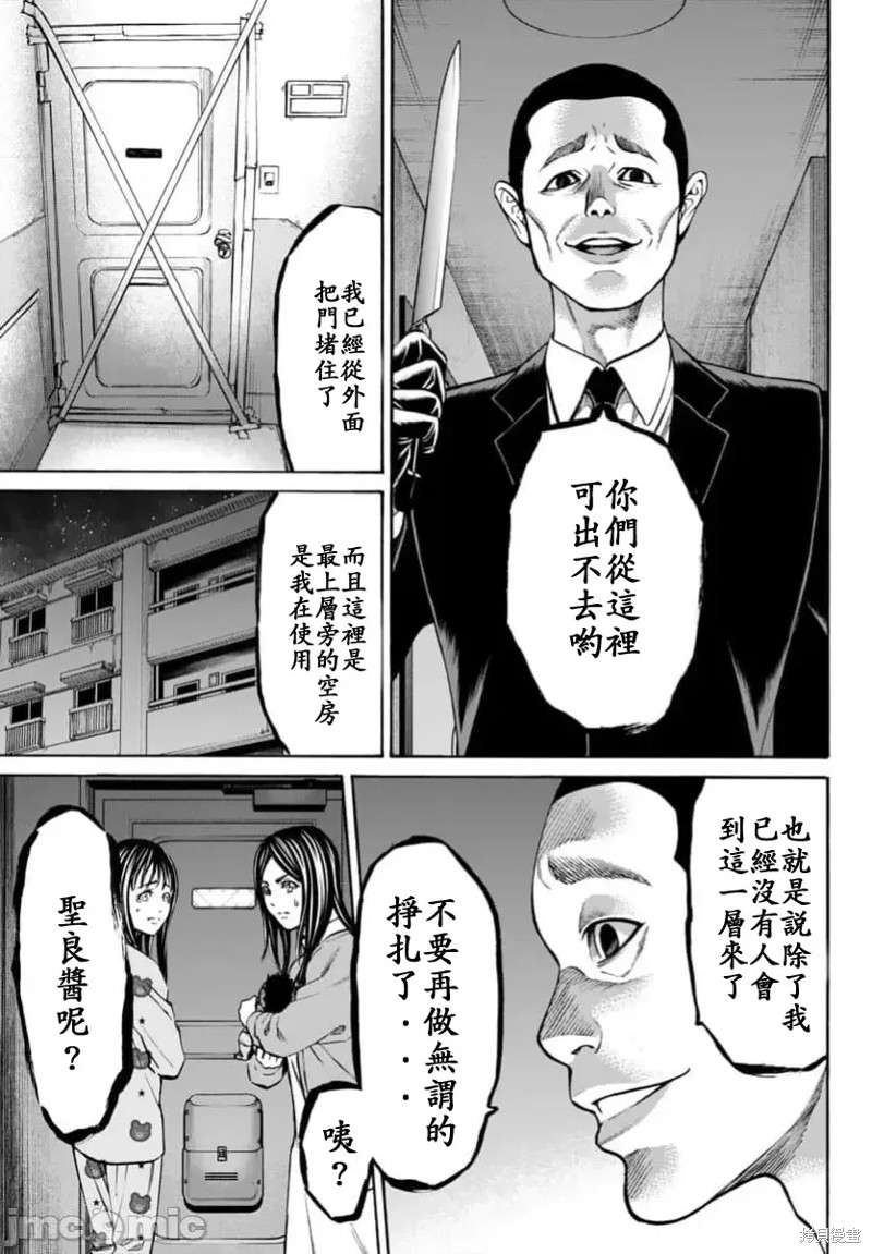猎奇杀人第32话在线观看 - 第25张