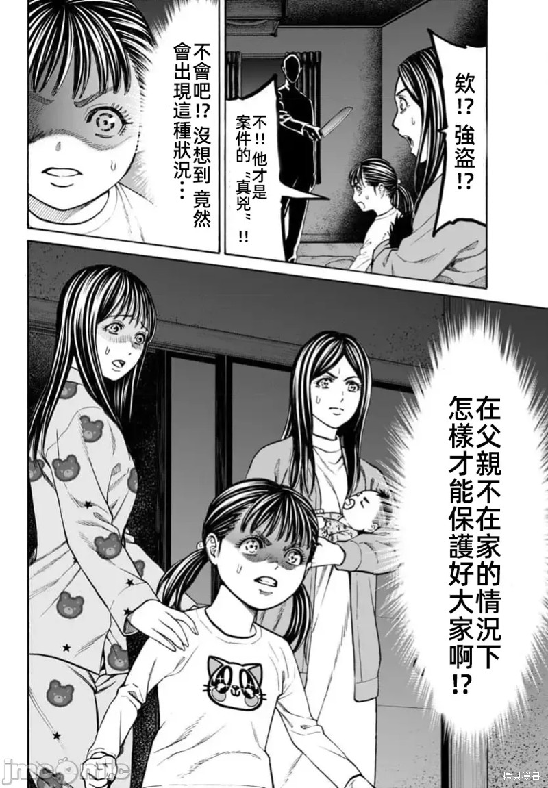 猎奇杀人第32话在线观看 - 第22张