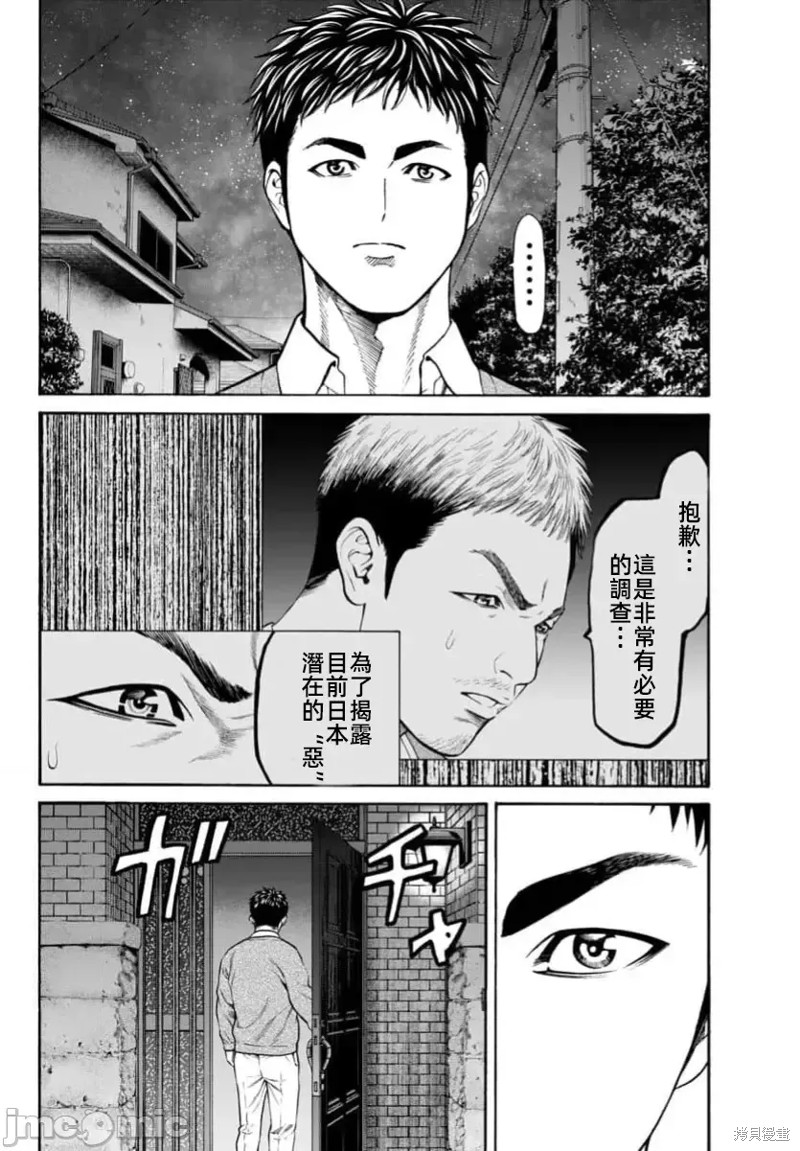 猎奇杀人第32话在线观看 - 第20张